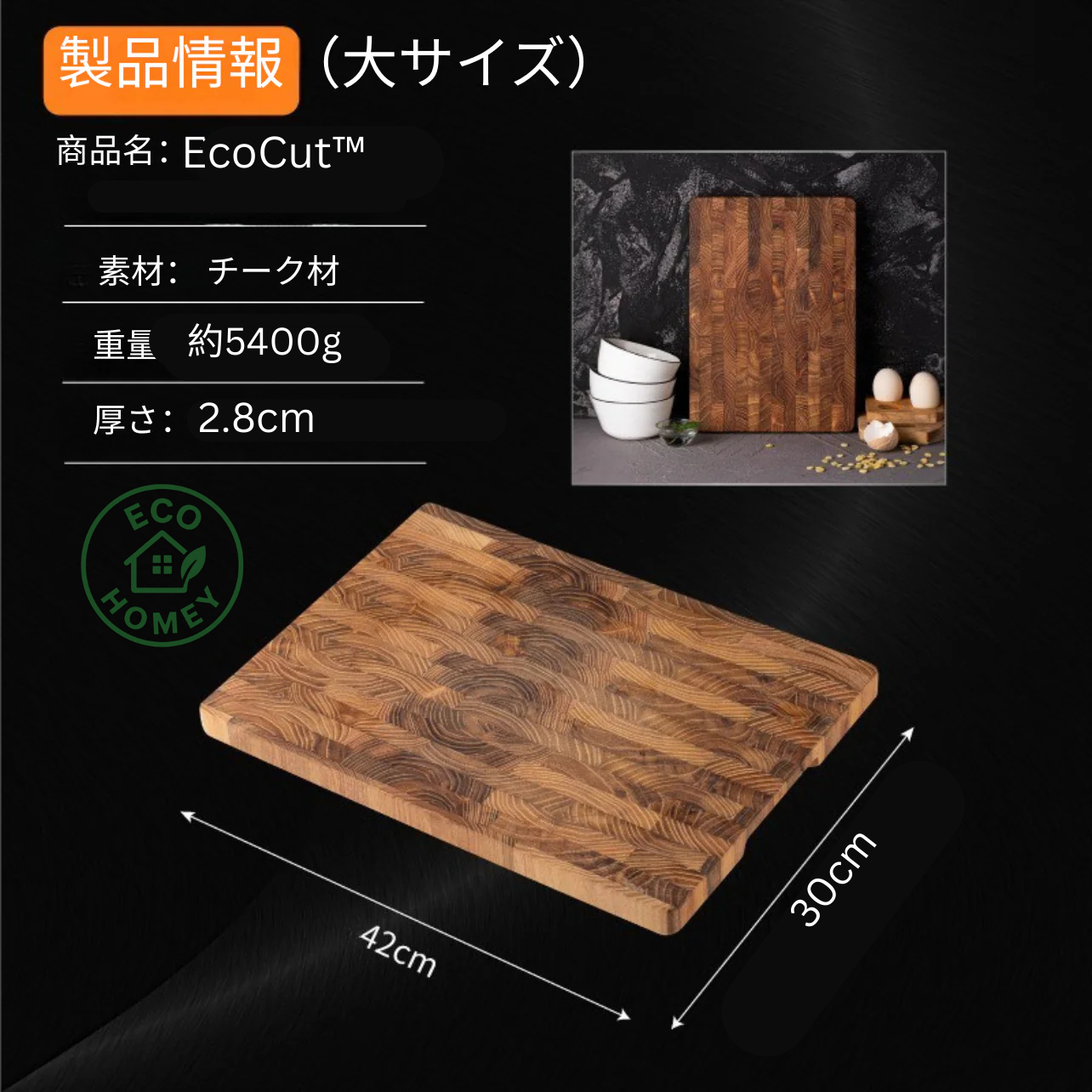 EcoCut™ | サステナブルでおしゃれ!天然木チョッピングボード