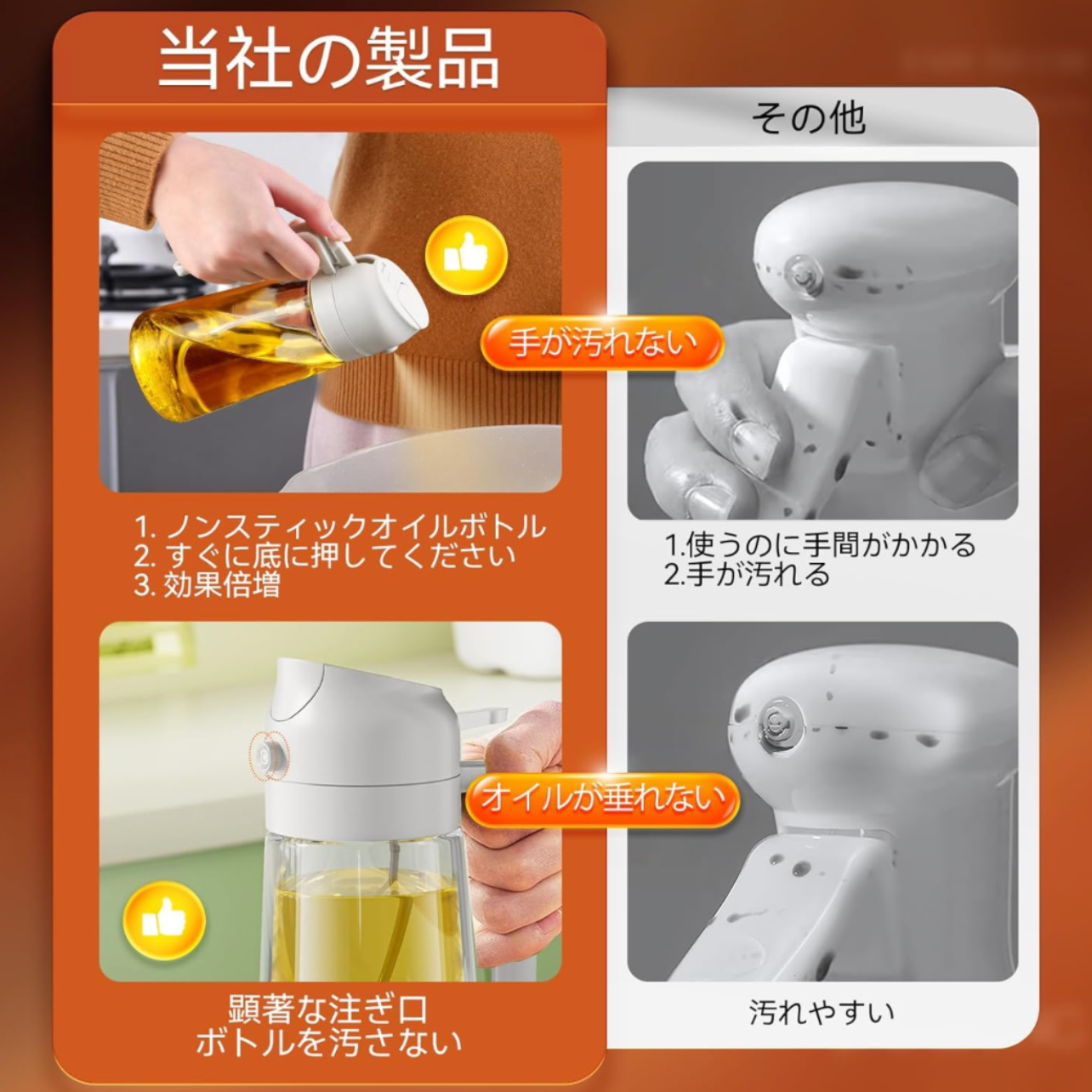 OilMate Sprayer™ | ベタつきなし、ムダなし!