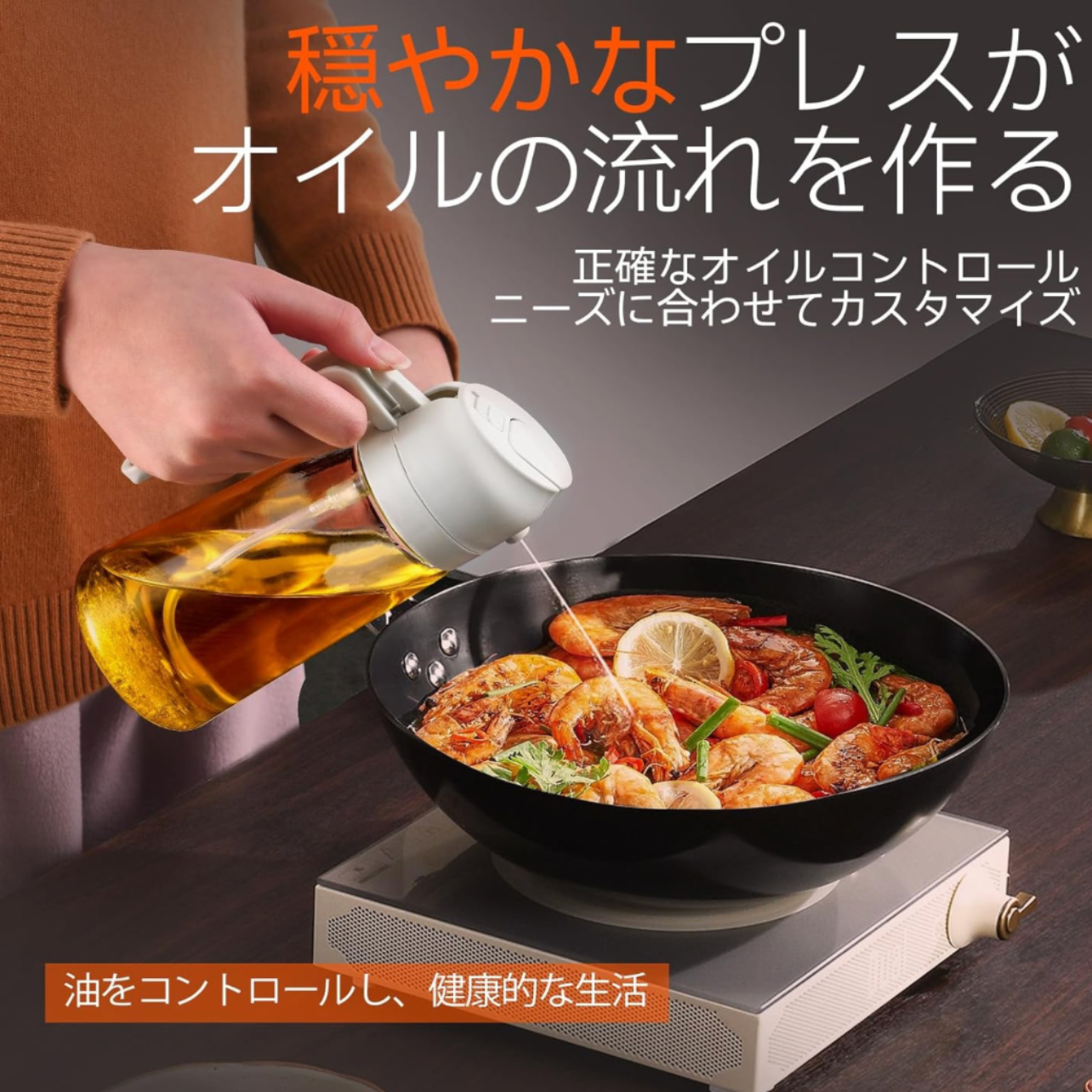 OilMate Sprayer™ | ベタつきなし、ムダなし!