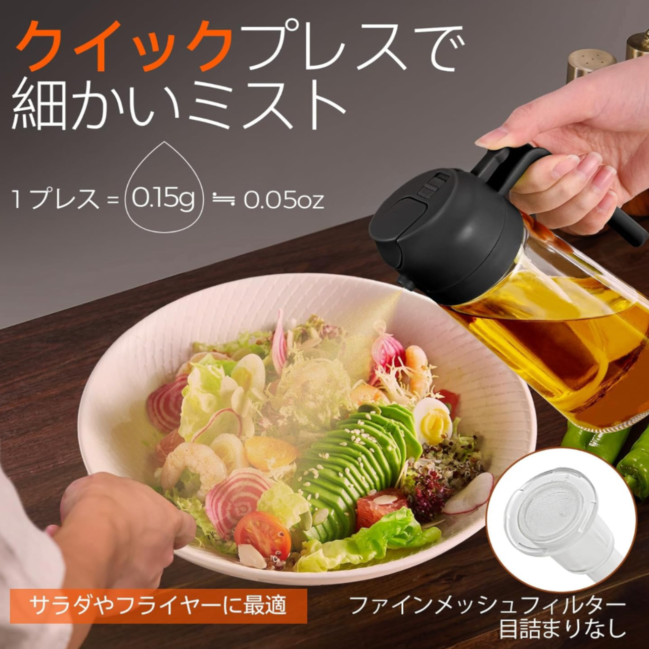 OilMate Sprayer™ | ベタつきなし、ムダなし!