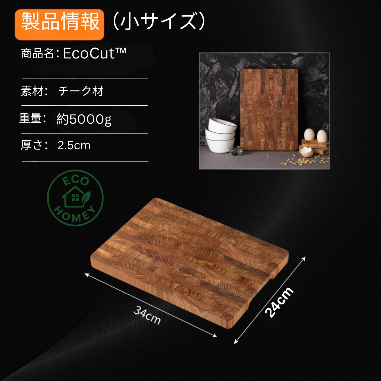 EcoCut™ | サステナブルでおしゃれ！天然木チョッピングボード