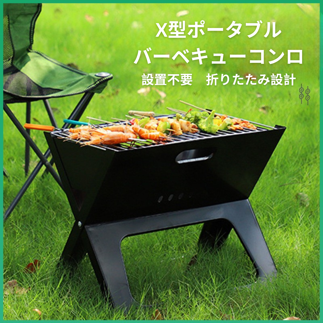 FoldGrill™｜折りたたんでコンパクト。外でもおうちでも使える炭火グリル