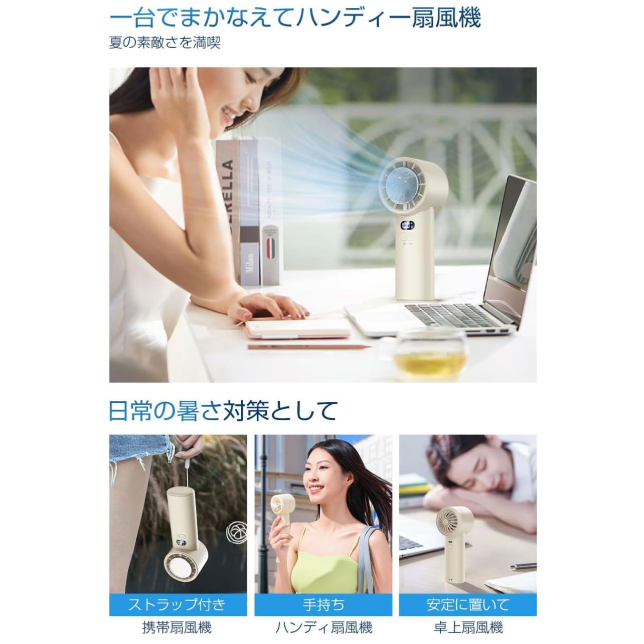 GoCool™｜小さくてパワフル。外出に便利なミニ扇風機