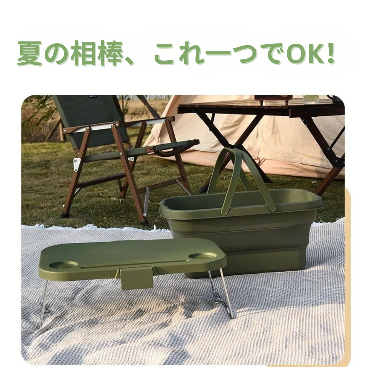 Eco Basket™ | エコでスマートなアウトドアスタイル！