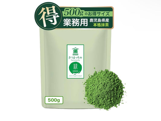 【国産 濃い抹茶100%】堀口園 さつまっちゃ緑 500g 無添加 無着色 無香料 業務用 製菓用 抹茶パウダー 粉末 matcha powder 抹茶ラテ