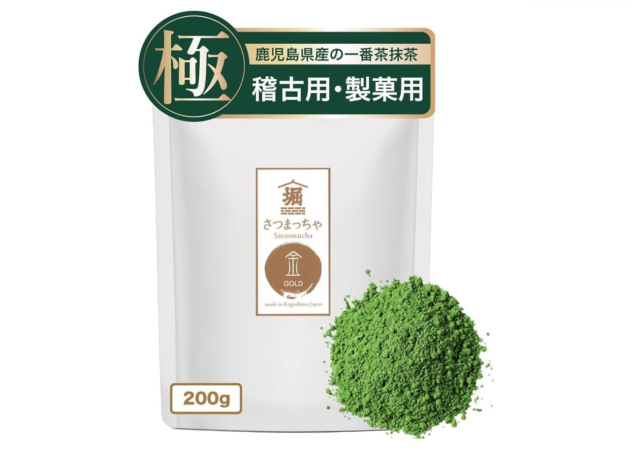 【極み 一番茶 抹茶 100%】堀口園 さつまっちゃ金 200g 国産 無添加 無着色 無香料 業務用 製菓用 お稽古用 抹茶パウダー 粉末 matcha powder 抹茶ラテ