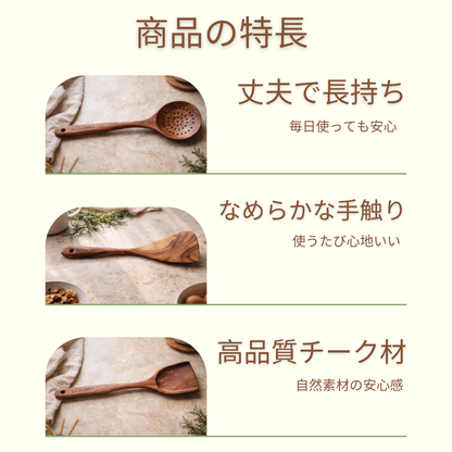 7個 TeakMate™ | ナチュラル素材で安心！木製ツール7点セット